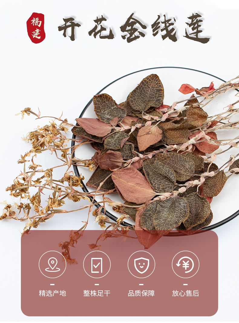開花<a href=http://m.dgkangle.com.cn/ target='_blank'>金線蓮</a>干品