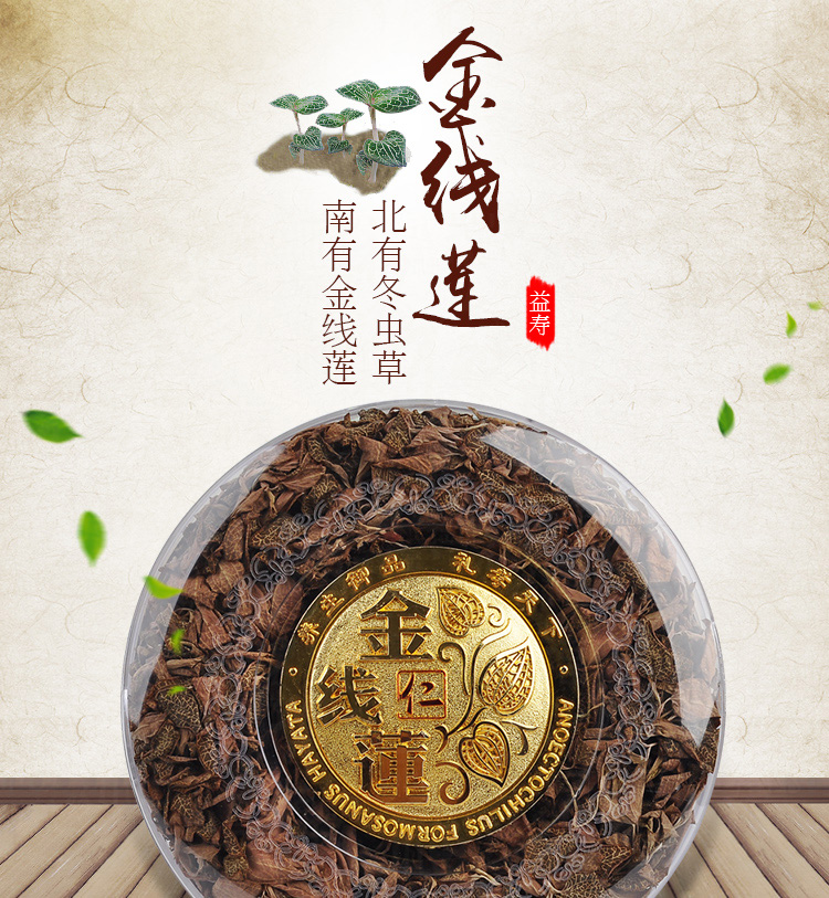 林下種植<a href=http://m.dgkangle.com.cn/ target='_blank'>金線蓮</a> 50克禮盒裝