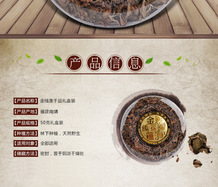 林下種植<a href=http://m.dgkangle.com.cn/ target='_blank'>金線蓮</a> 50克禮盒裝