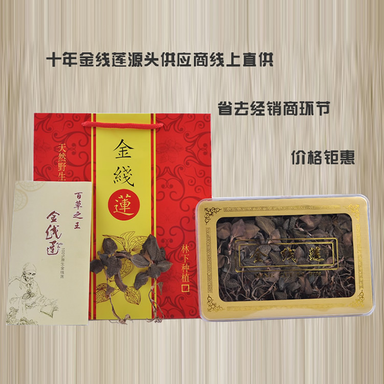 <a href=http://m.dgkangle.com.cn/ target='_blank'>金線蓮</a>干品 20克禮盒裝