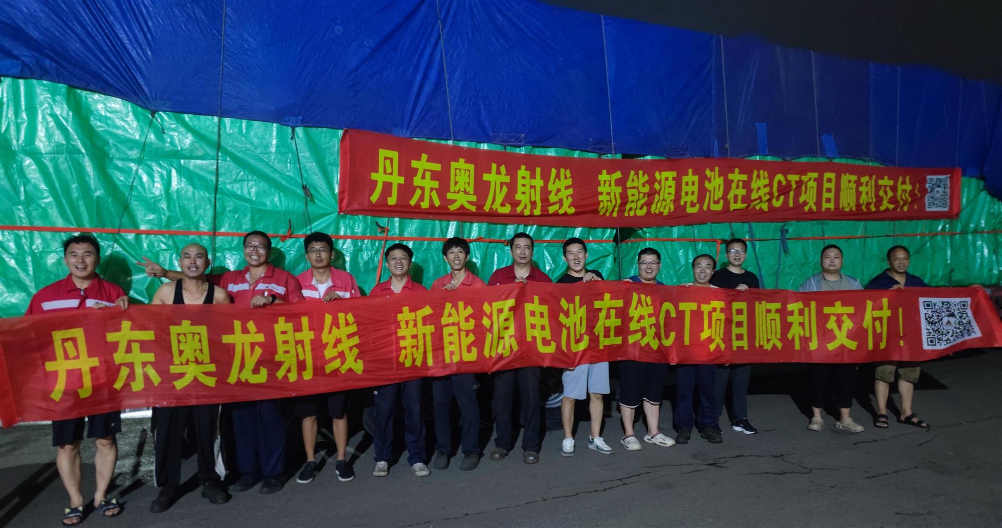 【震撼交付！千鈞重擔啟新程】丹東奧龍射線新能源電池在線CT項目順利交付！