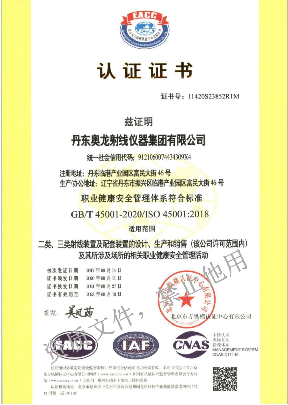 45001認證.jpg 45001認證.jpg